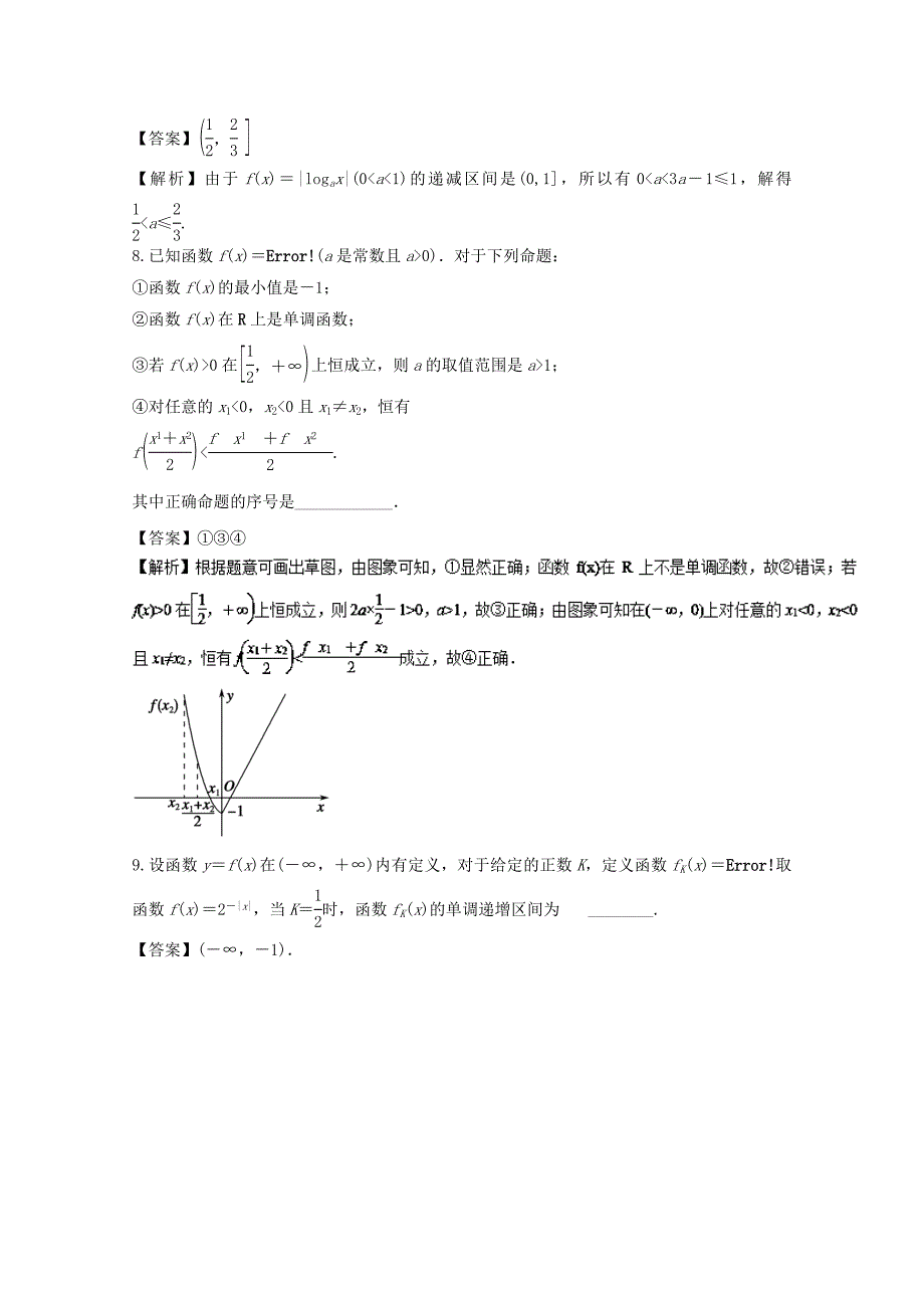 （江苏版）2018年高考数学一轮复习《2.4函数单调性》_第3页