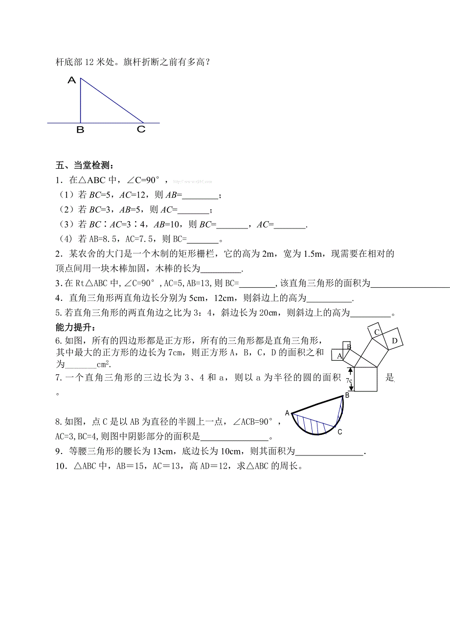 2013新北师大版八年级第一章勾股定理导学案详解北师大版_第3页