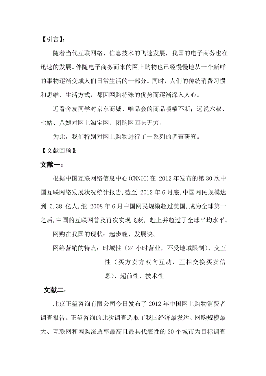 【网购调查】从网络购物中看破商机_第4页