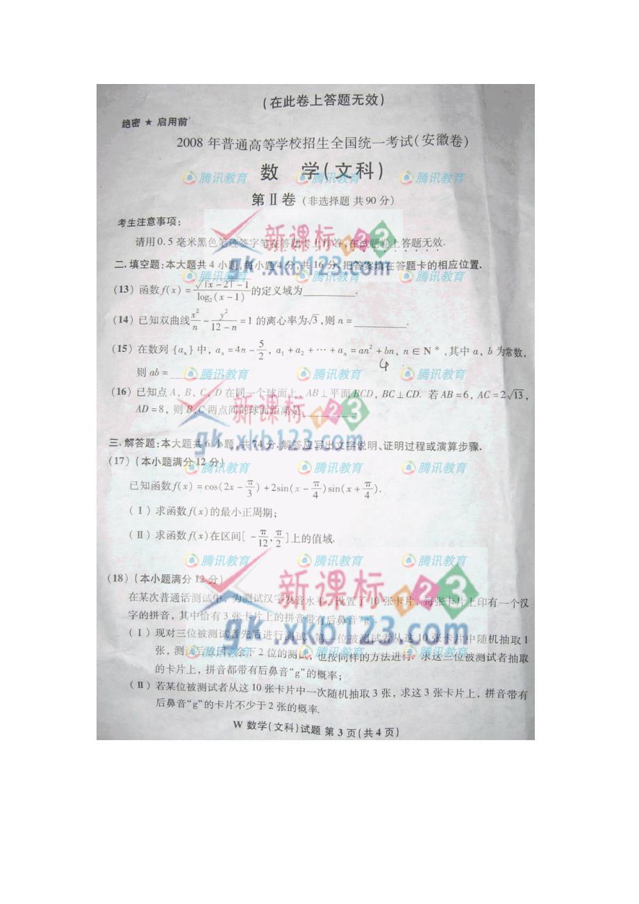 2008年高考文科数学试题安徽卷_第3页