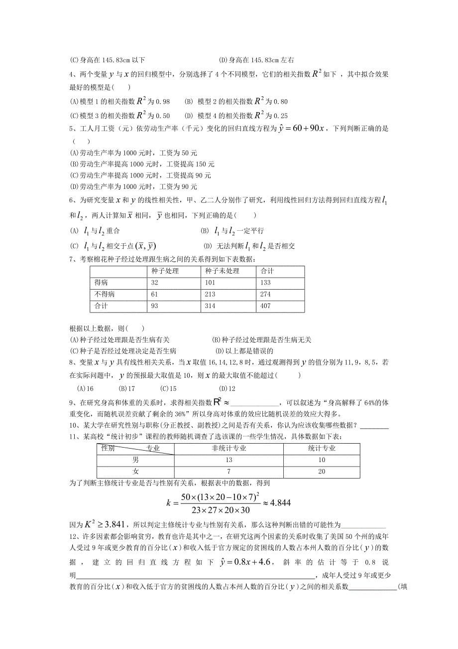 2009届高三数复习资料统计案例教学资料_第5页