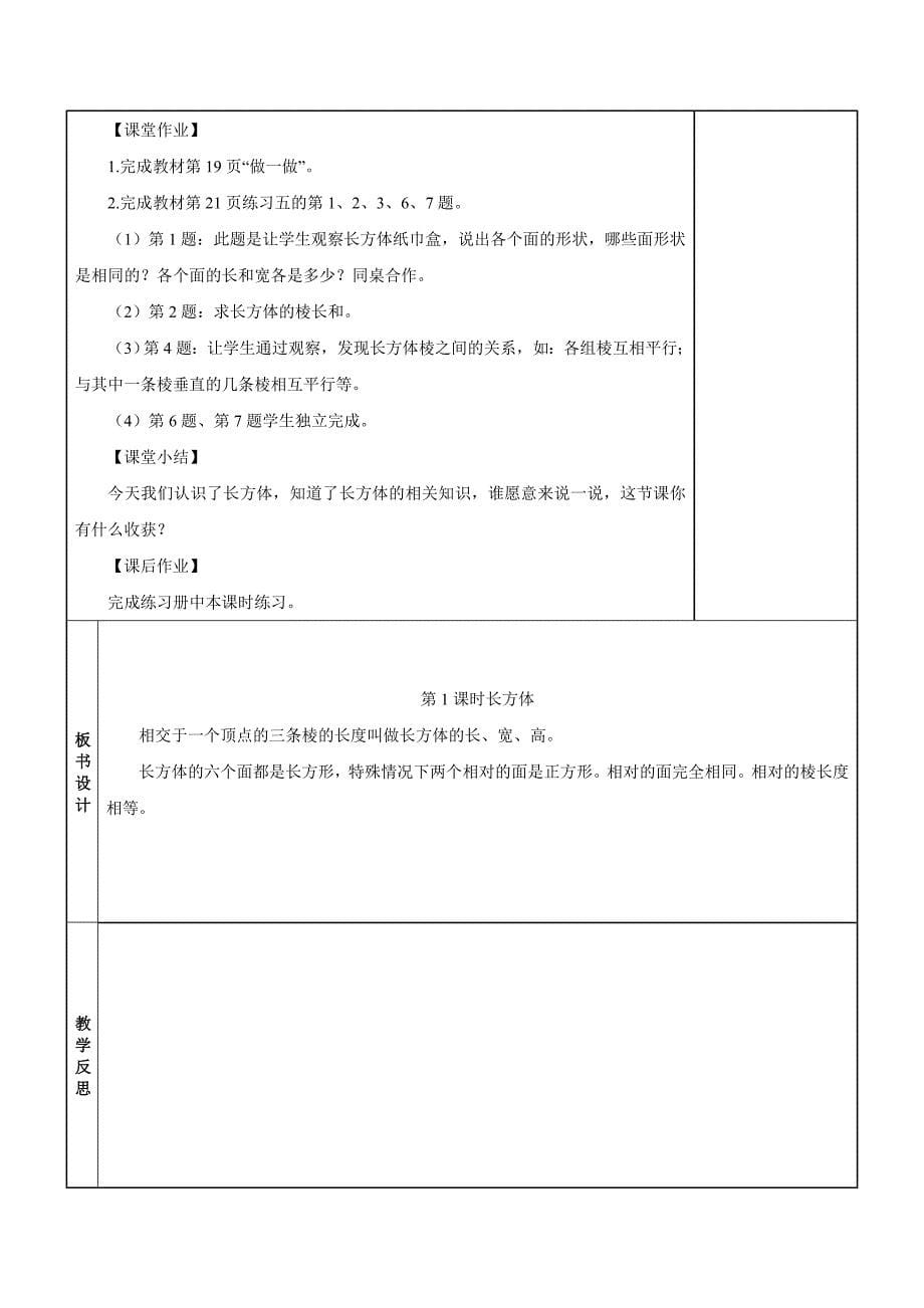 2015年新课标人教版五年级数学下册第三单元长方体和正方体教学设计教案学案_第5页