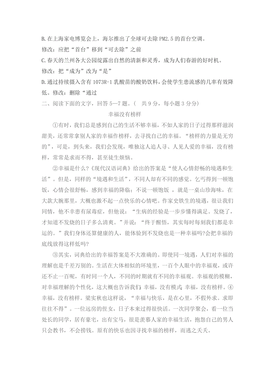 二〇一四年初中毕业生模拟试卷_第2页