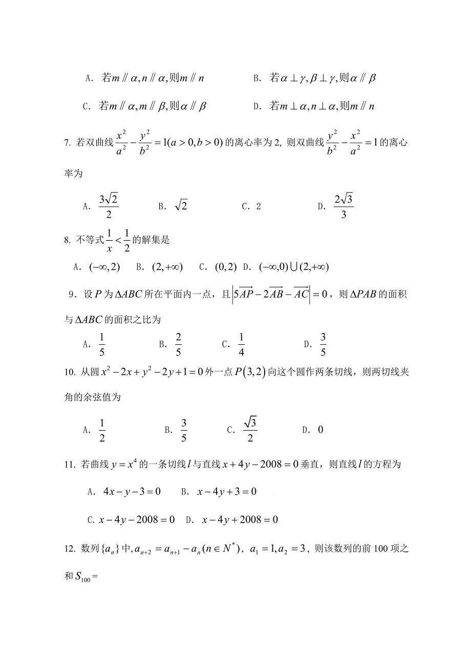 2009届高三文科数学质量评估检测试题【师大附中】_第2页