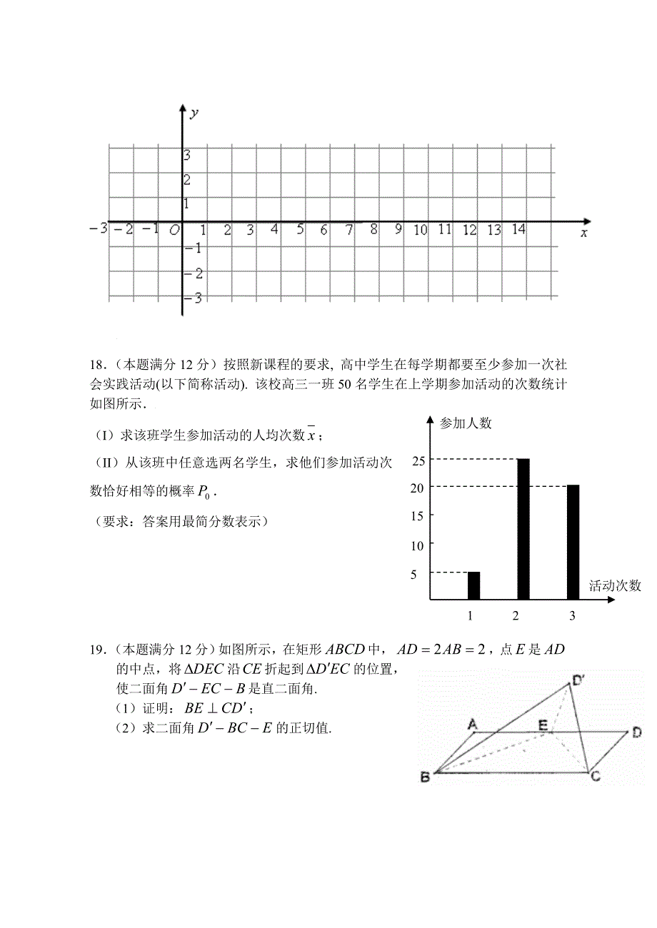 2009届高三文科数学质量评估检测试题【师大附中】_第4页