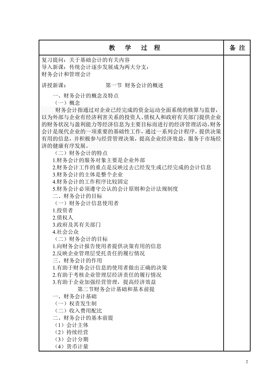 财务会计教案 (1)_第2页