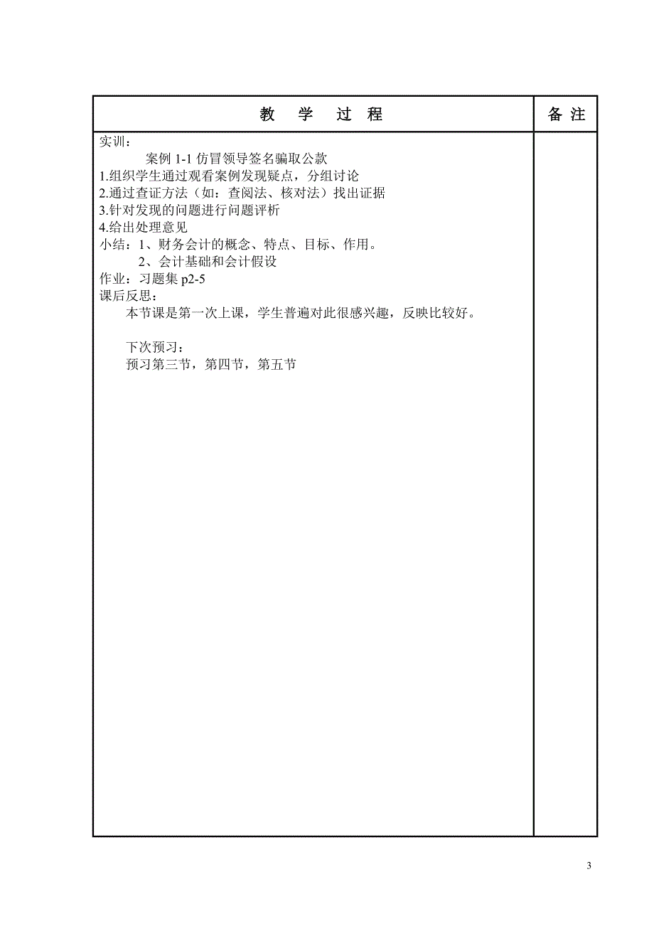 财务会计教案 (1)_第3页