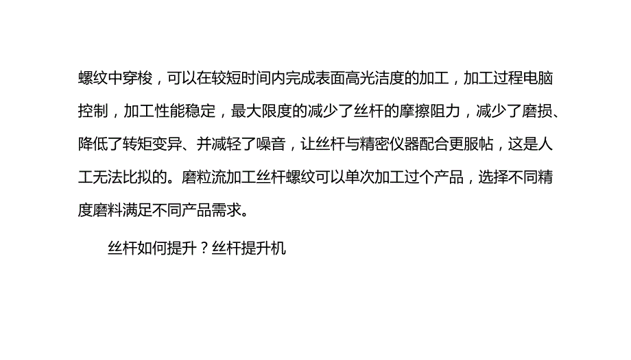 丝杆如何提升？丝杆提升机_第3页