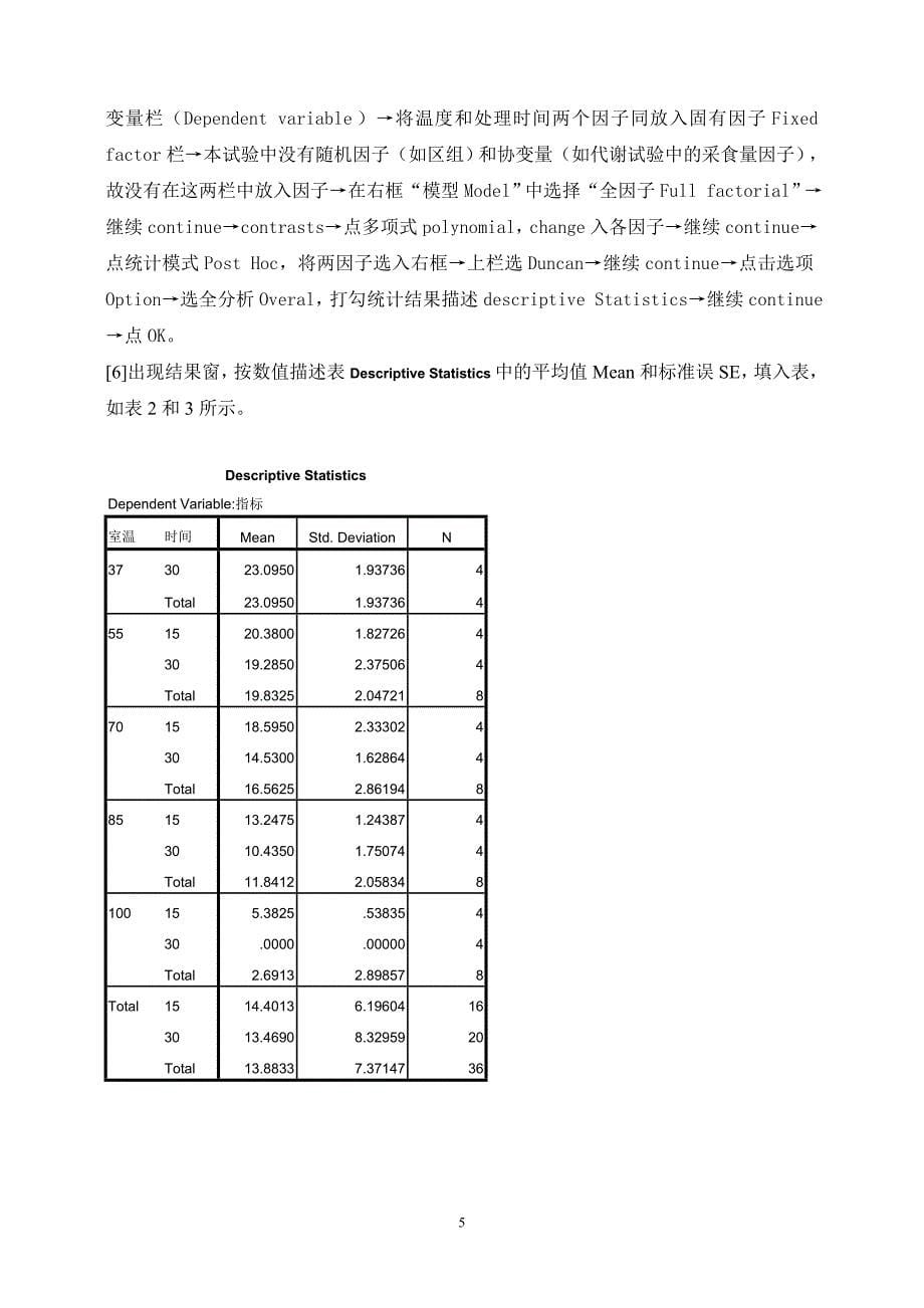 spss统计软件的使用方法_第5页