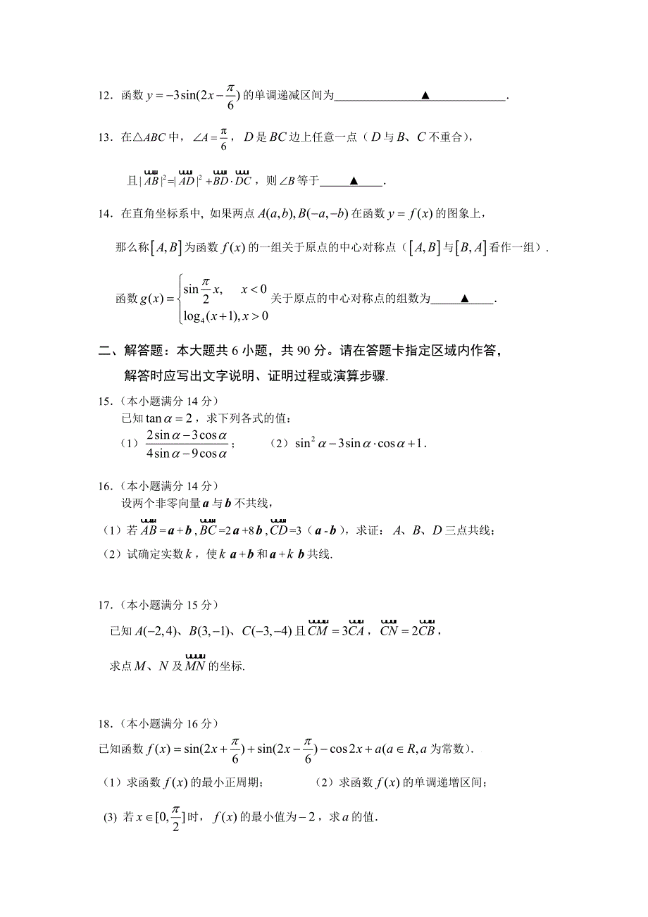 2010-2011年期终考试高一数学试卷及答案-必修4_第2页