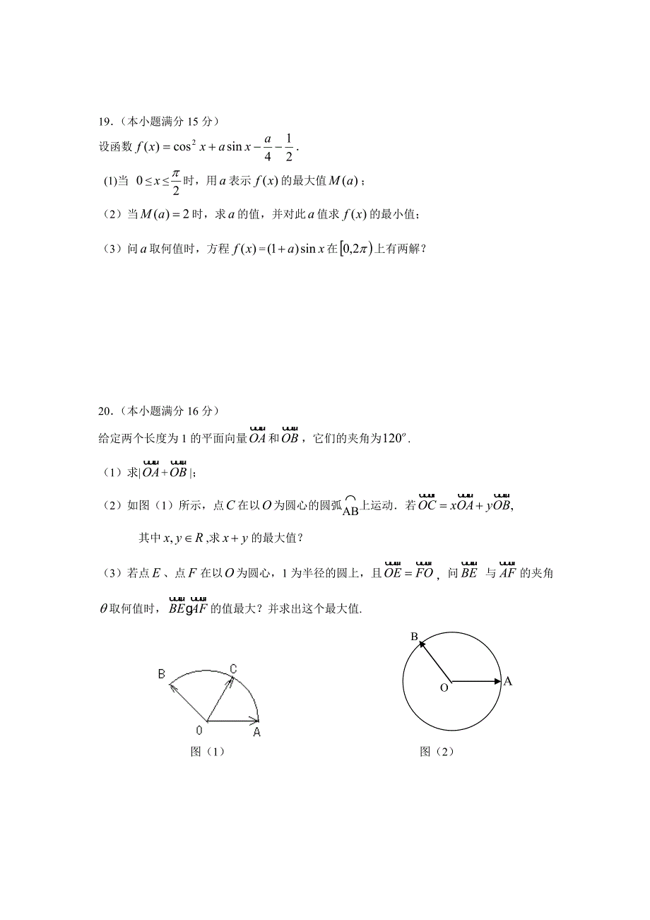 2010-2011年期终考试高一数学试卷及答案-必修4_第3页