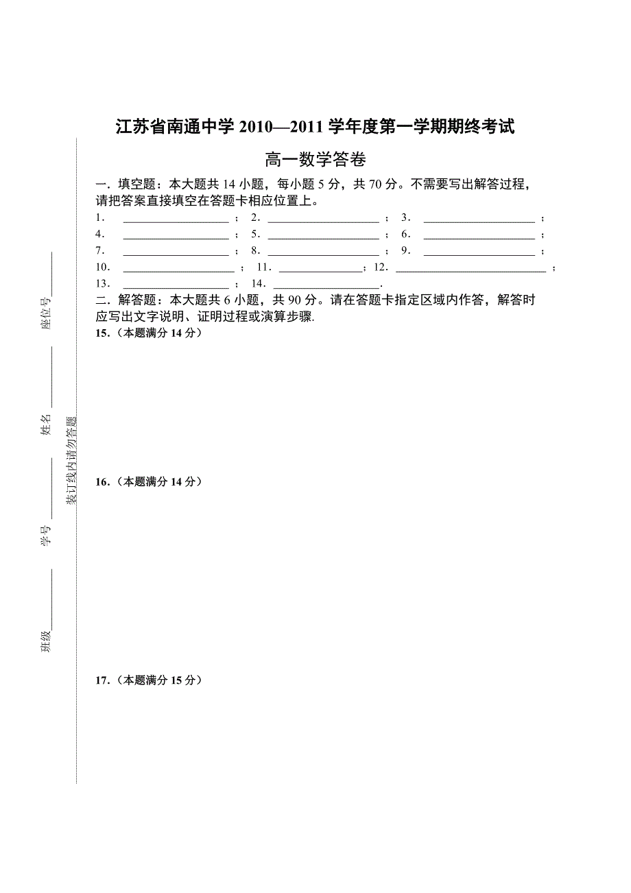 2010-2011年期终考试高一数学试卷及答案-必修4_第4页