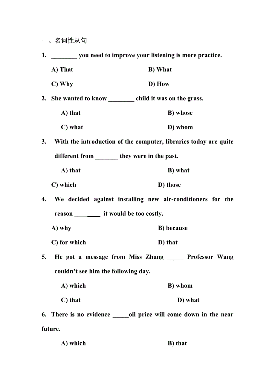 四级语法练习题_第1页