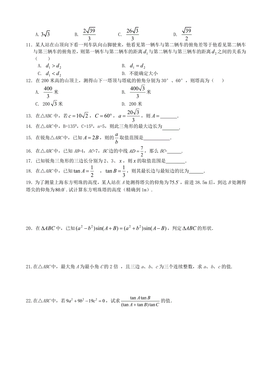 2009届高三数学复习解三角形教学资料_第3页