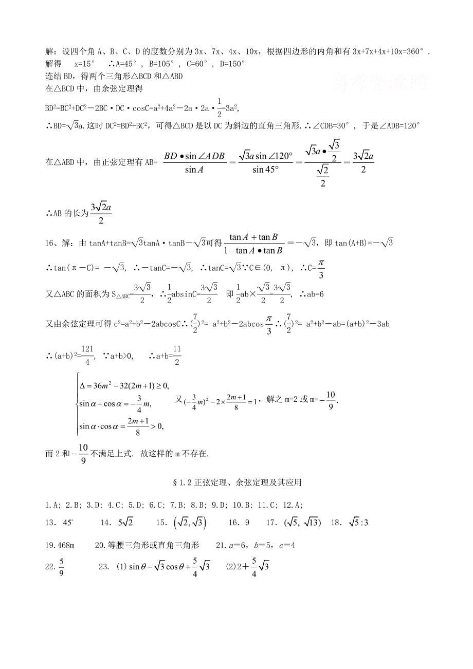 2009届高三数学复习解三角形教学资料_第5页