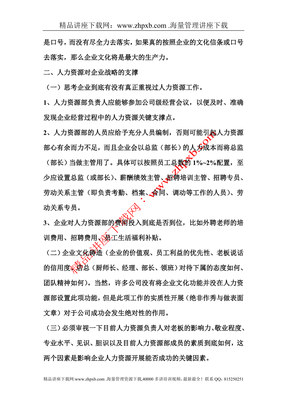 4517-餐饮企业人力资源管理工作建议_第2页