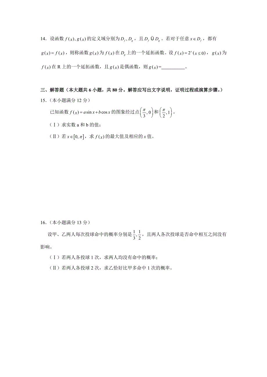 2008年5月北京西城区高三抽样测试试卷文科数学试题_第3页