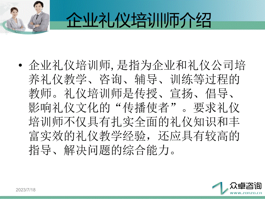 经典实用有价值的企业管理培训课件企业礼仪培训师_第2页