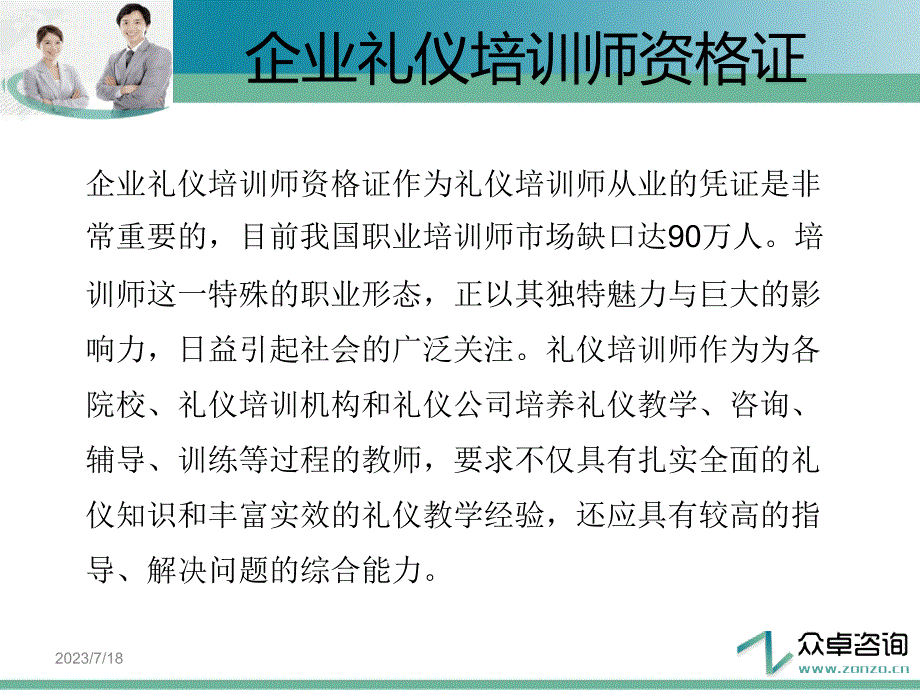 经典实用有价值的企业管理培训课件企业礼仪培训师_第4页