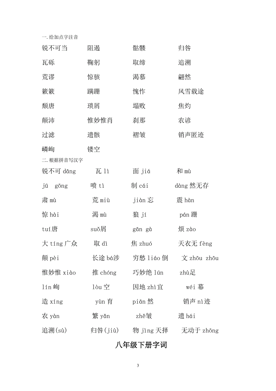 中考复习资料(词语)_第3页