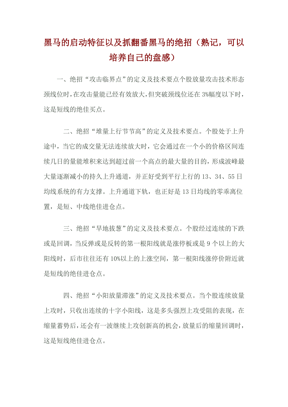 黑马的启动特征以及抓翻番黑马的绝招（熟记，可以培养自己的盘感）_第1页