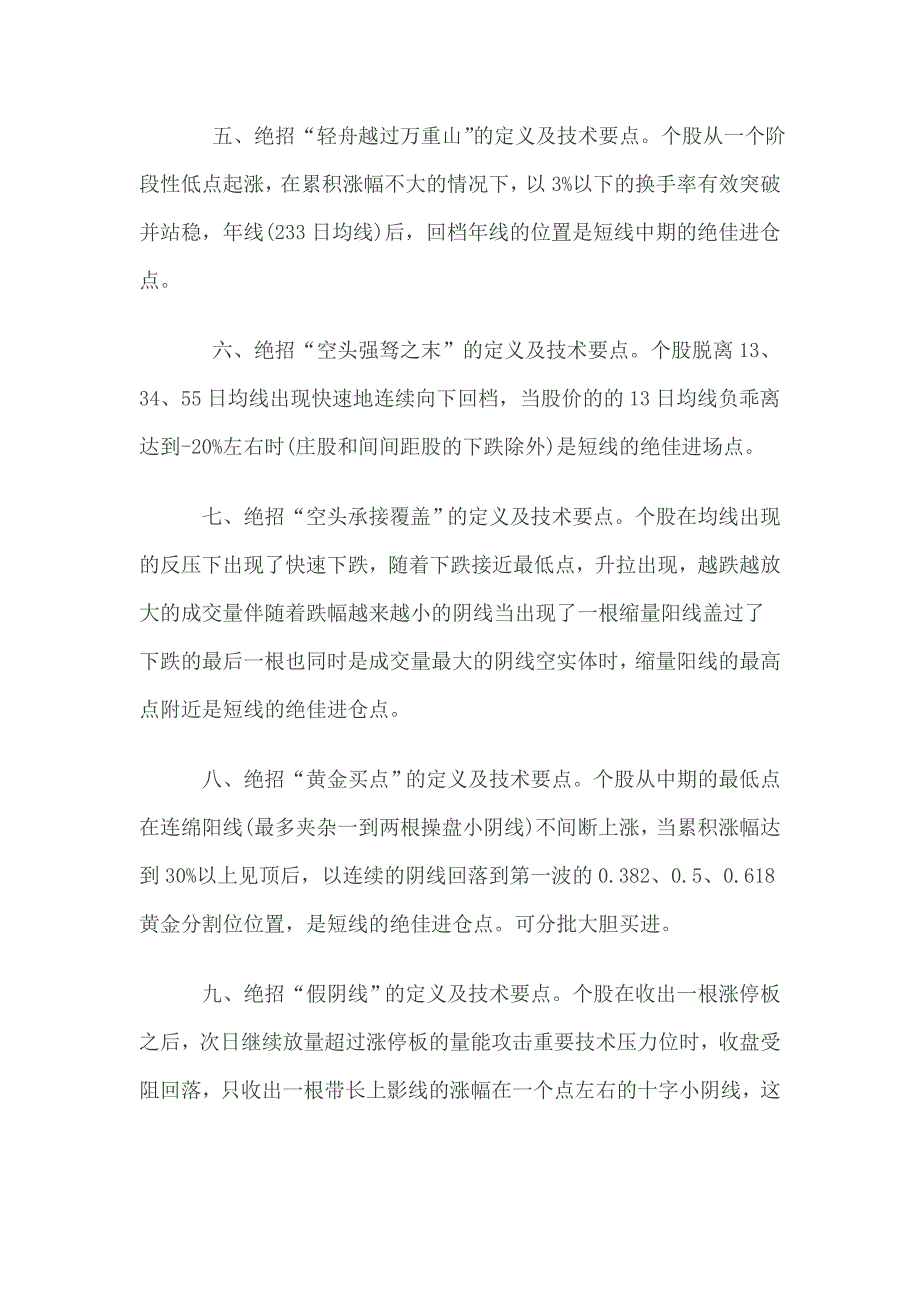 黑马的启动特征以及抓翻番黑马的绝招（熟记，可以培养自己的盘感）_第2页