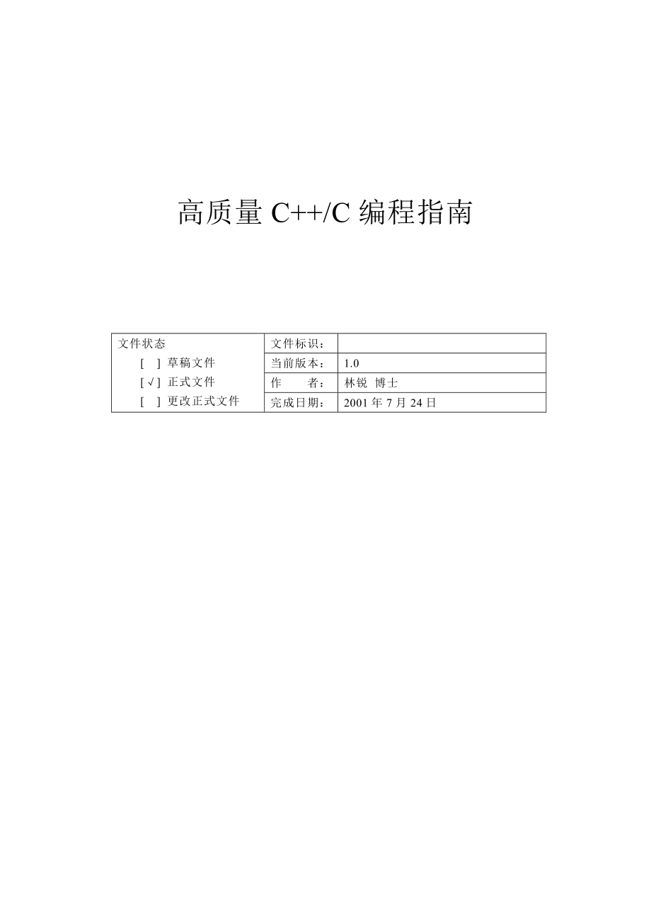 高质量c++_c编程指南_第1页