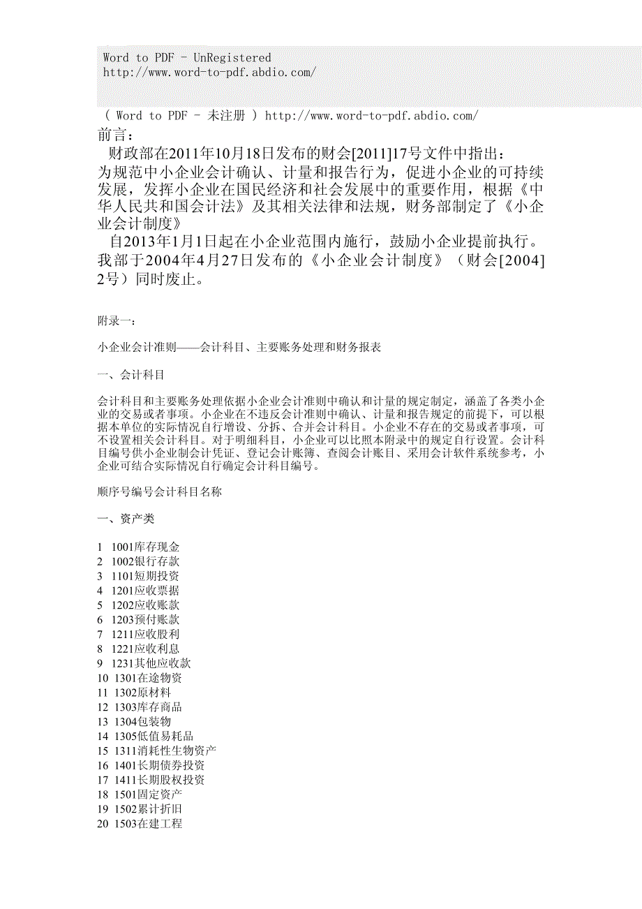 2013版最新小企业会计准则_第1页