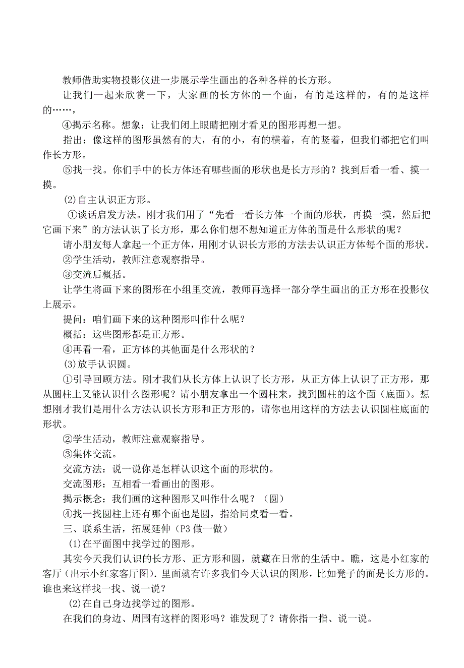 2016年人教版一年级下册数学全册导学案（98页）_第4页