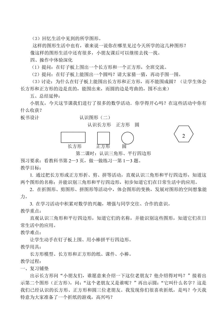 2016年人教版一年级下册数学全册导学案（98页）_第5页