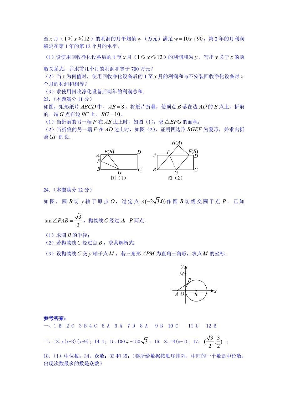 2008年潍坊市中考数学试卷及答案试题_第5页
