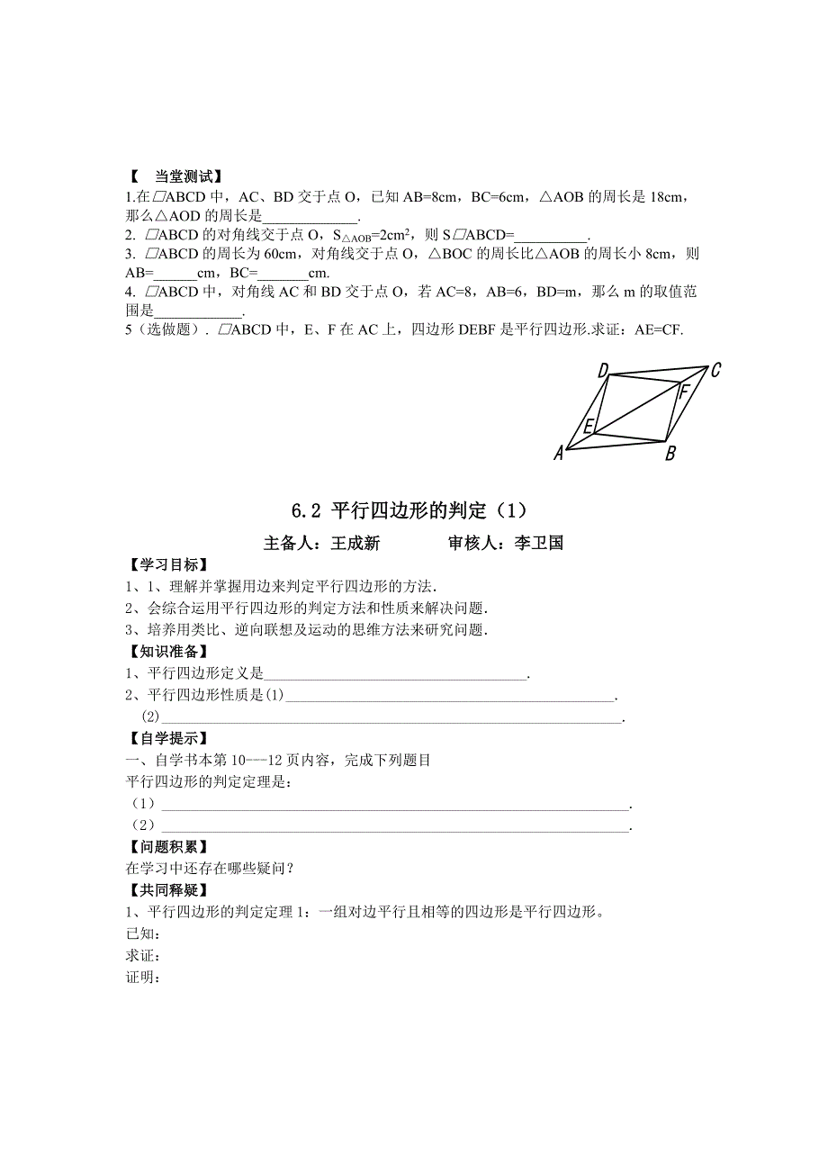 2015春青岛版数学八年级初二下册第6章《平行四边形》全章学案教学设计学案_第4页