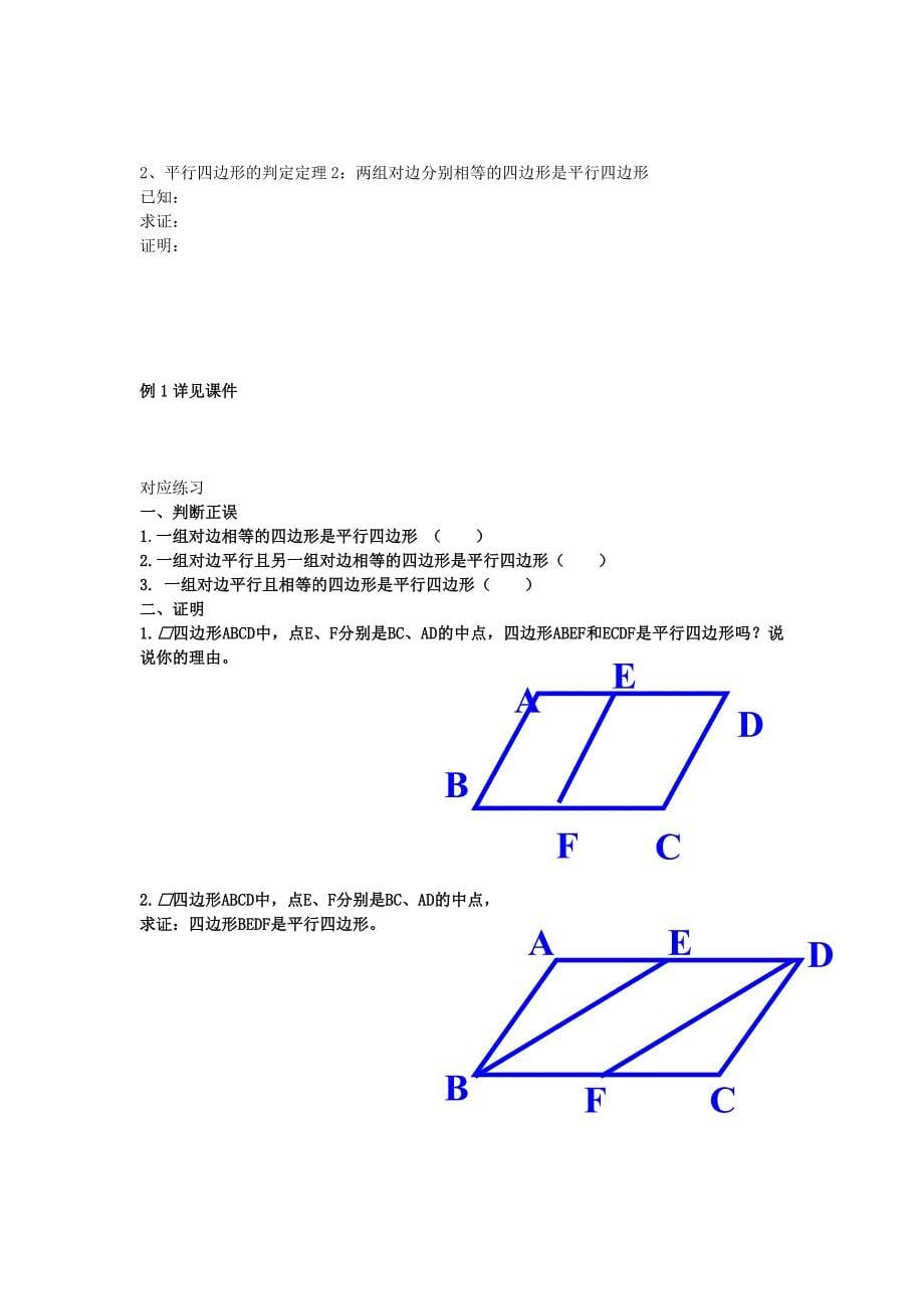 2015春青岛版数学八年级初二下册第6章《平行四边形》全章学案教学设计学案_第5页