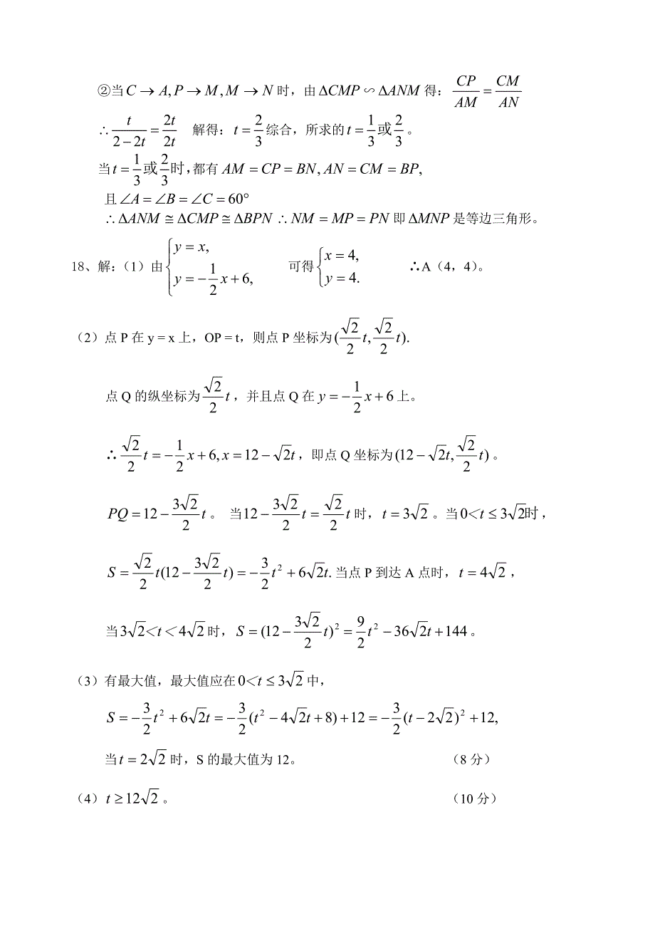 2009中考数学二轮复习题精选（第六辑）及答案_第4页