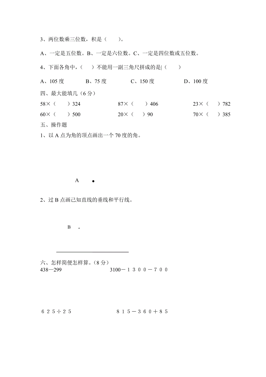 2008-2009学年小学四年级上册期末考试卷_第2页