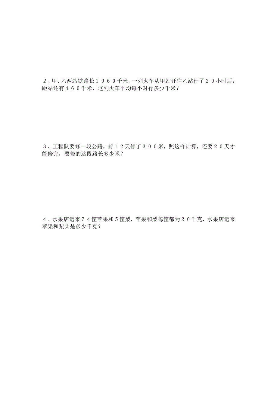 2008-2009学年小学四年级上册期末考试卷_第4页