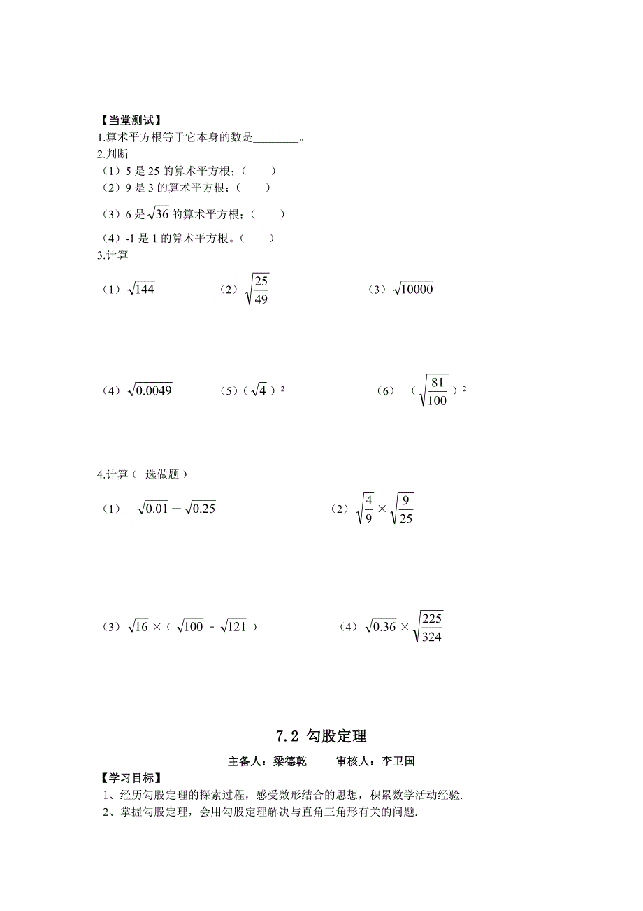 2015春青岛版数学八年级初二下册第7章《实数》全章学案教学设计学案_第2页