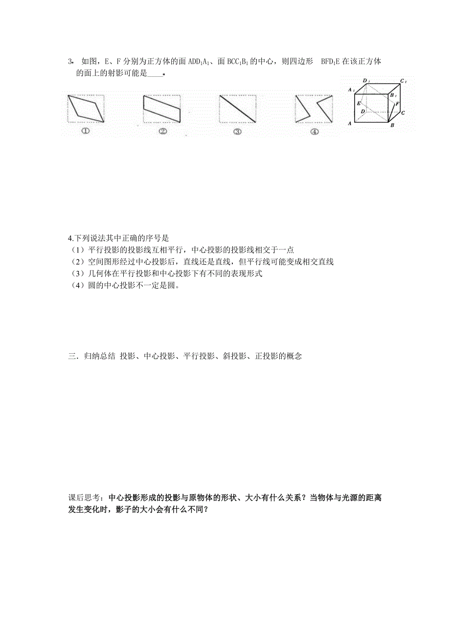 中心投影和平行投影学案1-新课标人教版必修2_第2页