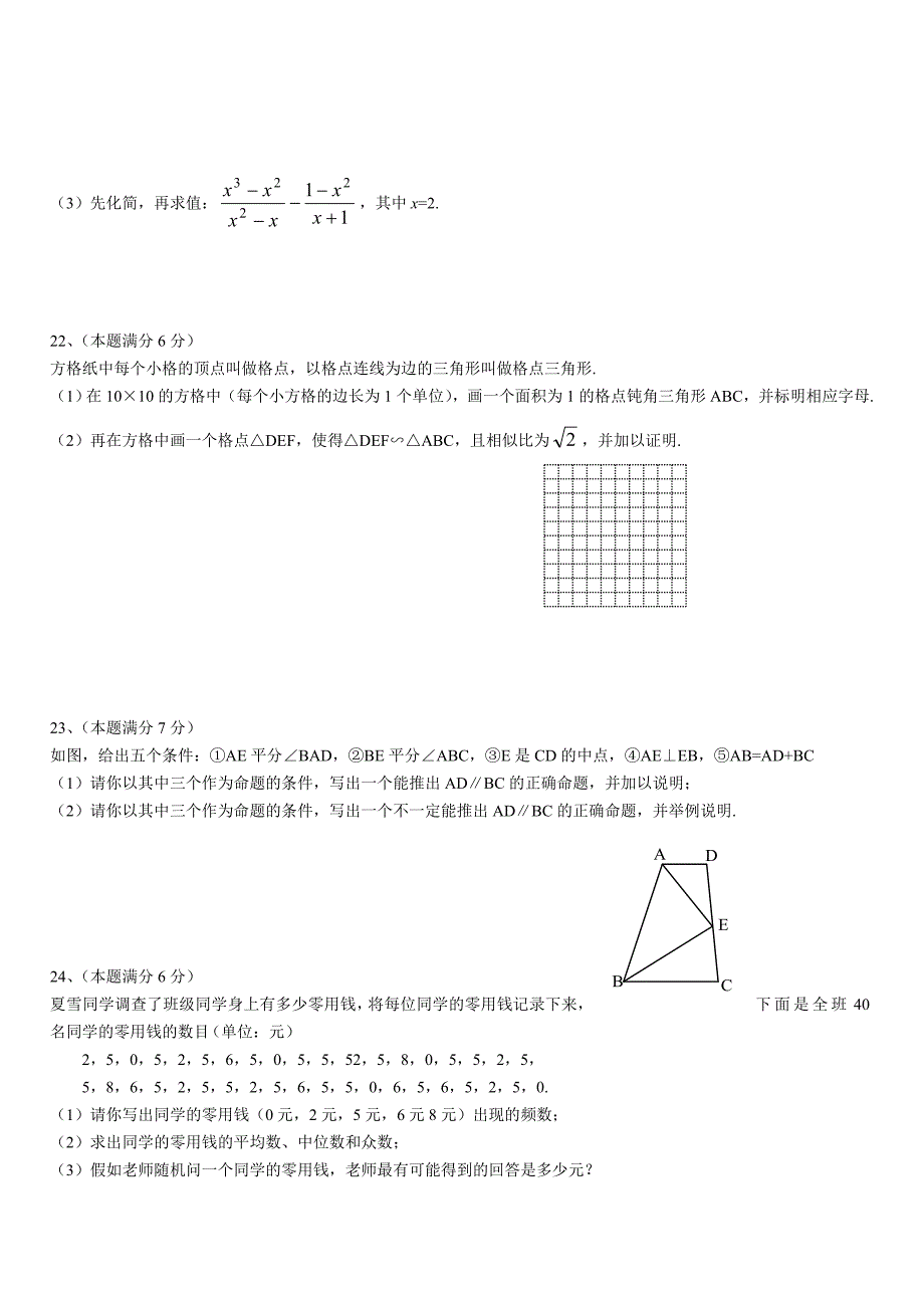 2009中考创新思维训练（一）试题_第3页