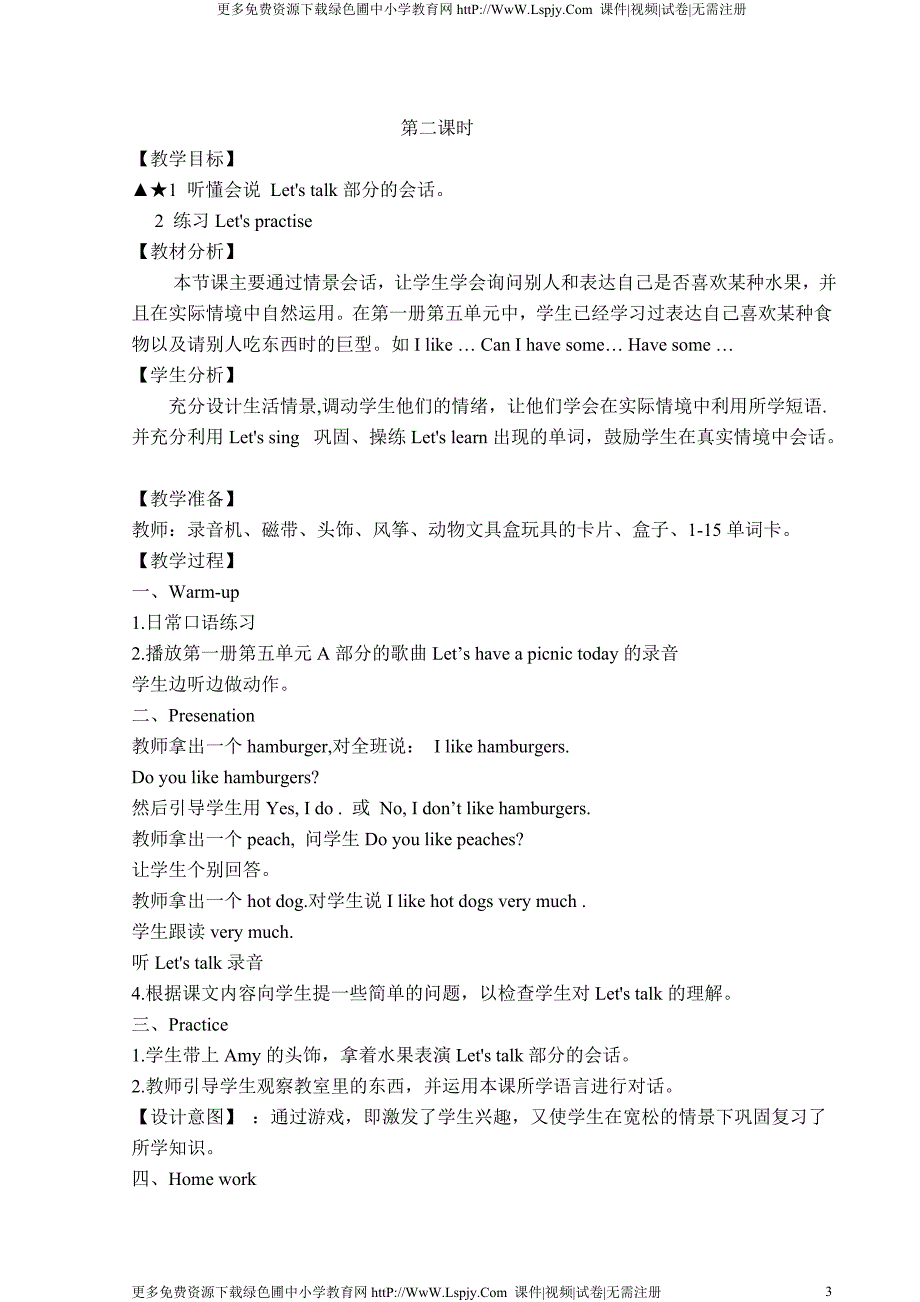 2012人教版小学三年级英语下册(第二册)全册教案_第3页