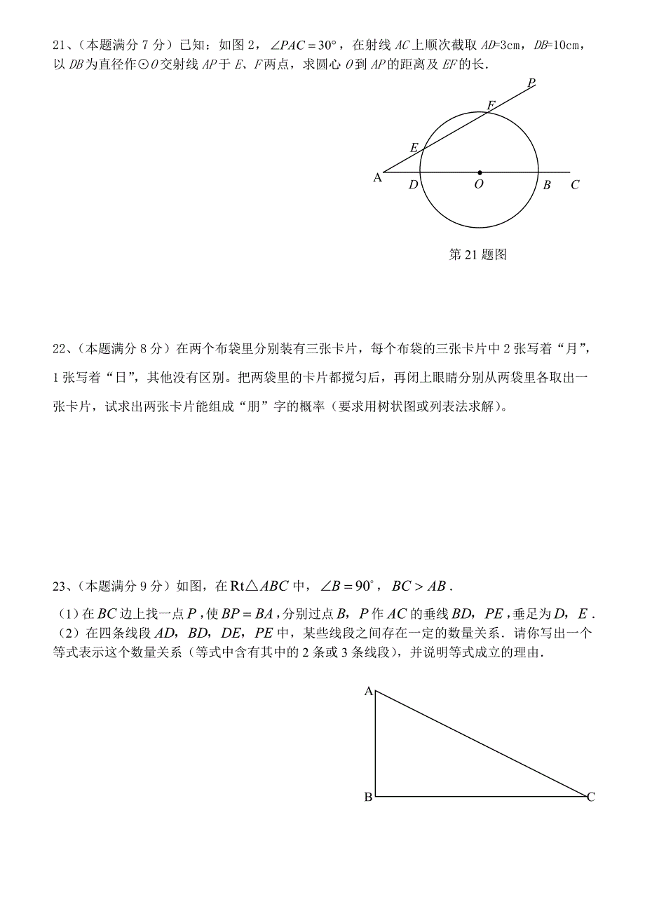 2009九年级数学中考模拟考前猜题试卷及答案1【山东泰安市】_第4页