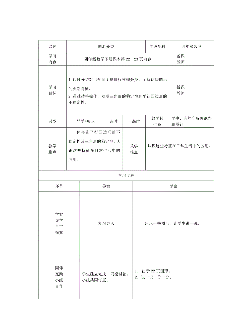 2016年北师大版四年级下学期第八册第二单元认识图形导学案（表格式）_第3页