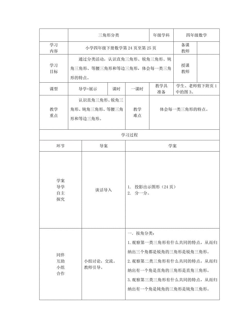 2016年北师大版四年级下学期第八册第二单元认识图形导学案（表格式）_第5页