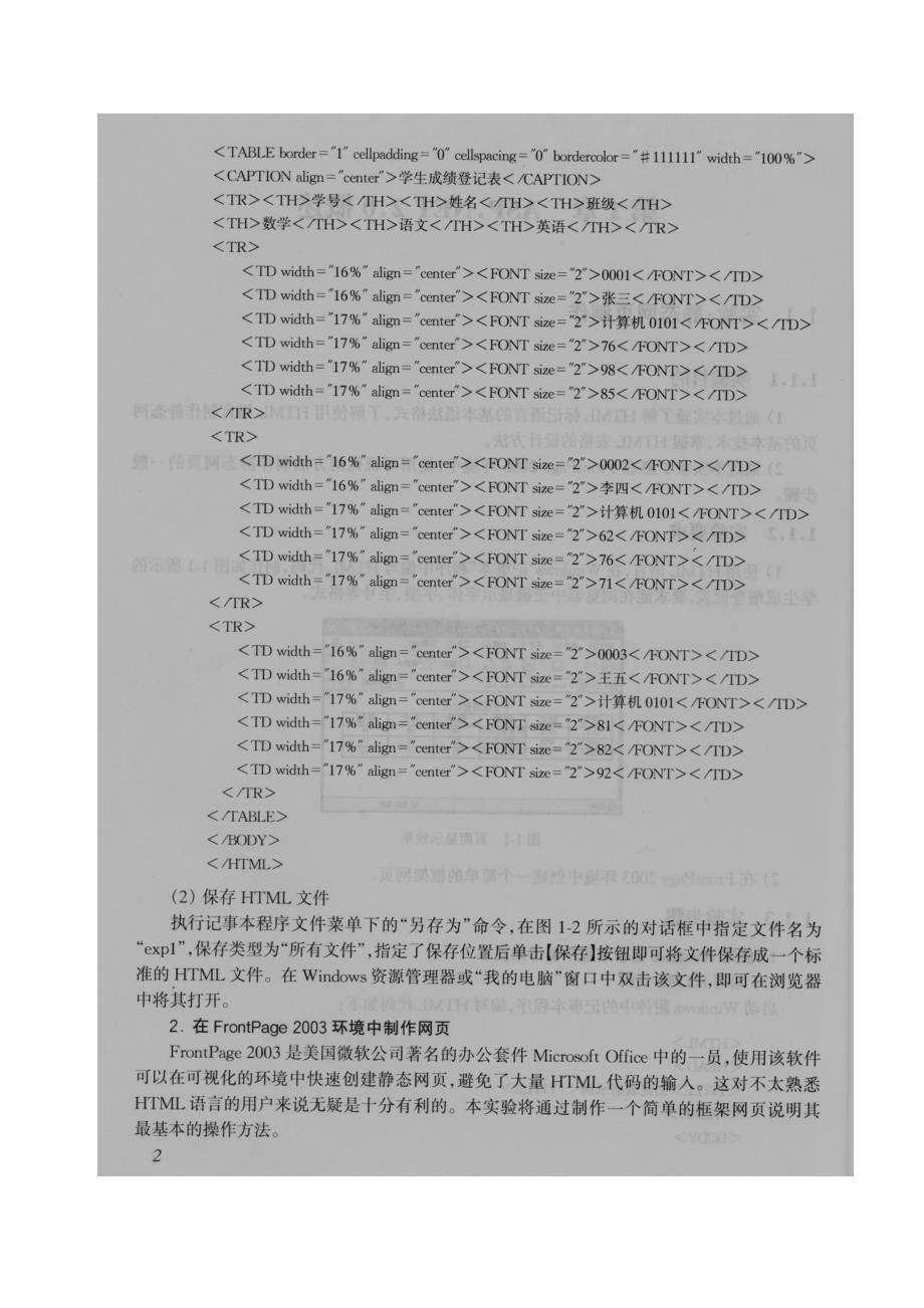 实验一、静态网页制作_第2页