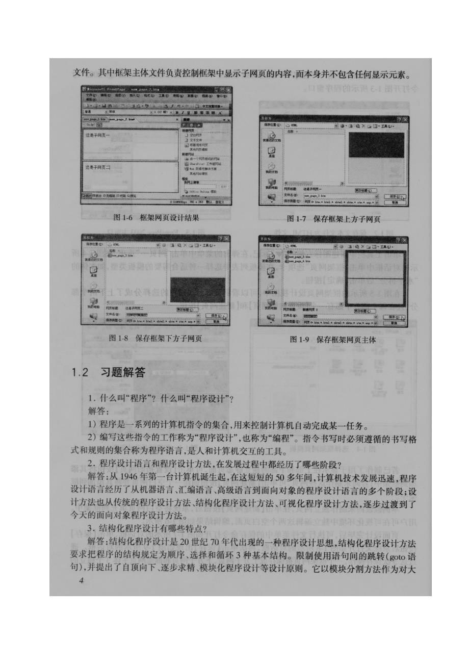 实验一、静态网页制作_第4页