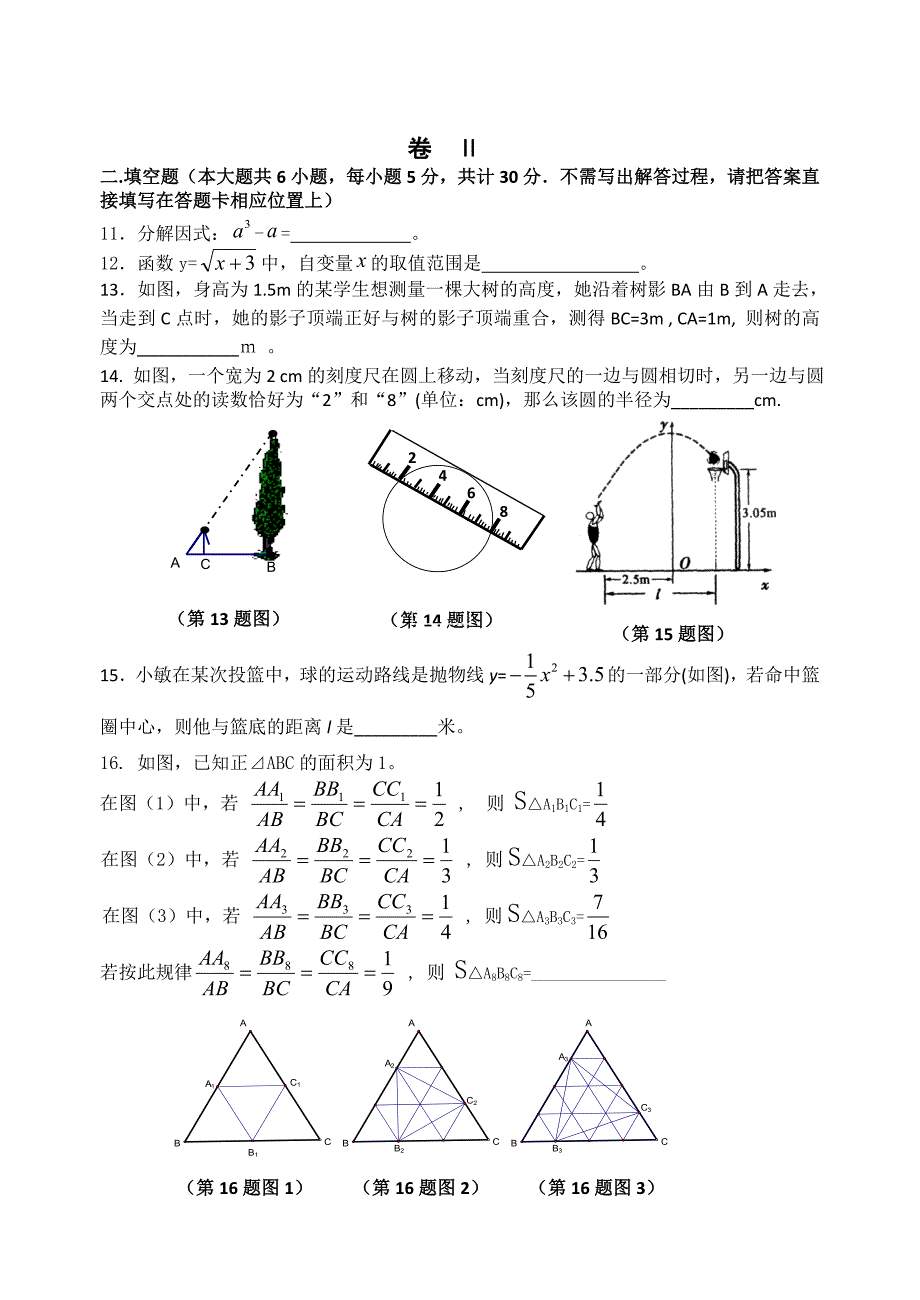 2009九年级数学中考第二次模拟考试试卷【平阳县实验中学】_第3页