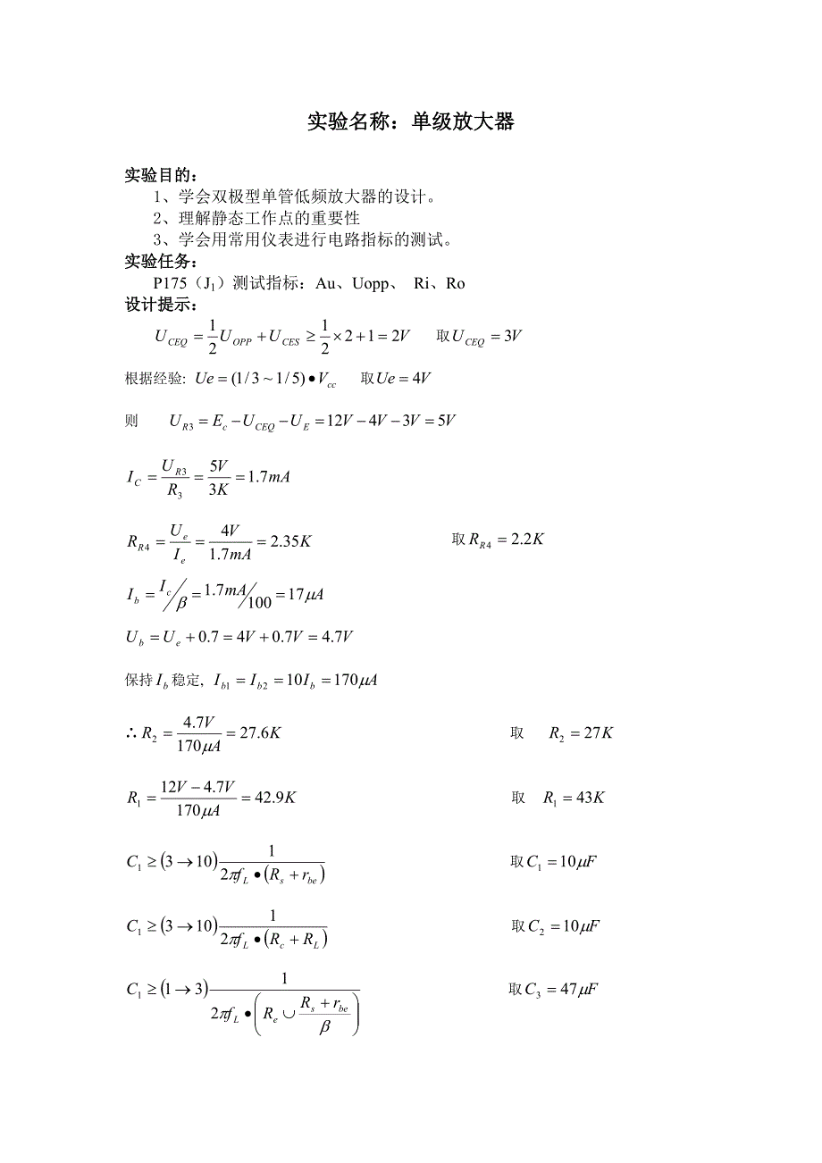 单级放大器设计提示[1]_第1页