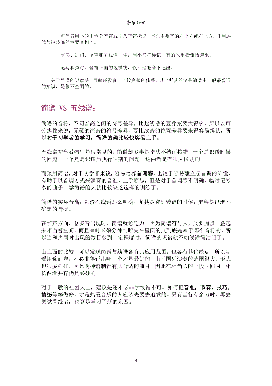 ★五线谱基础教程(最适合初学者)_第4页