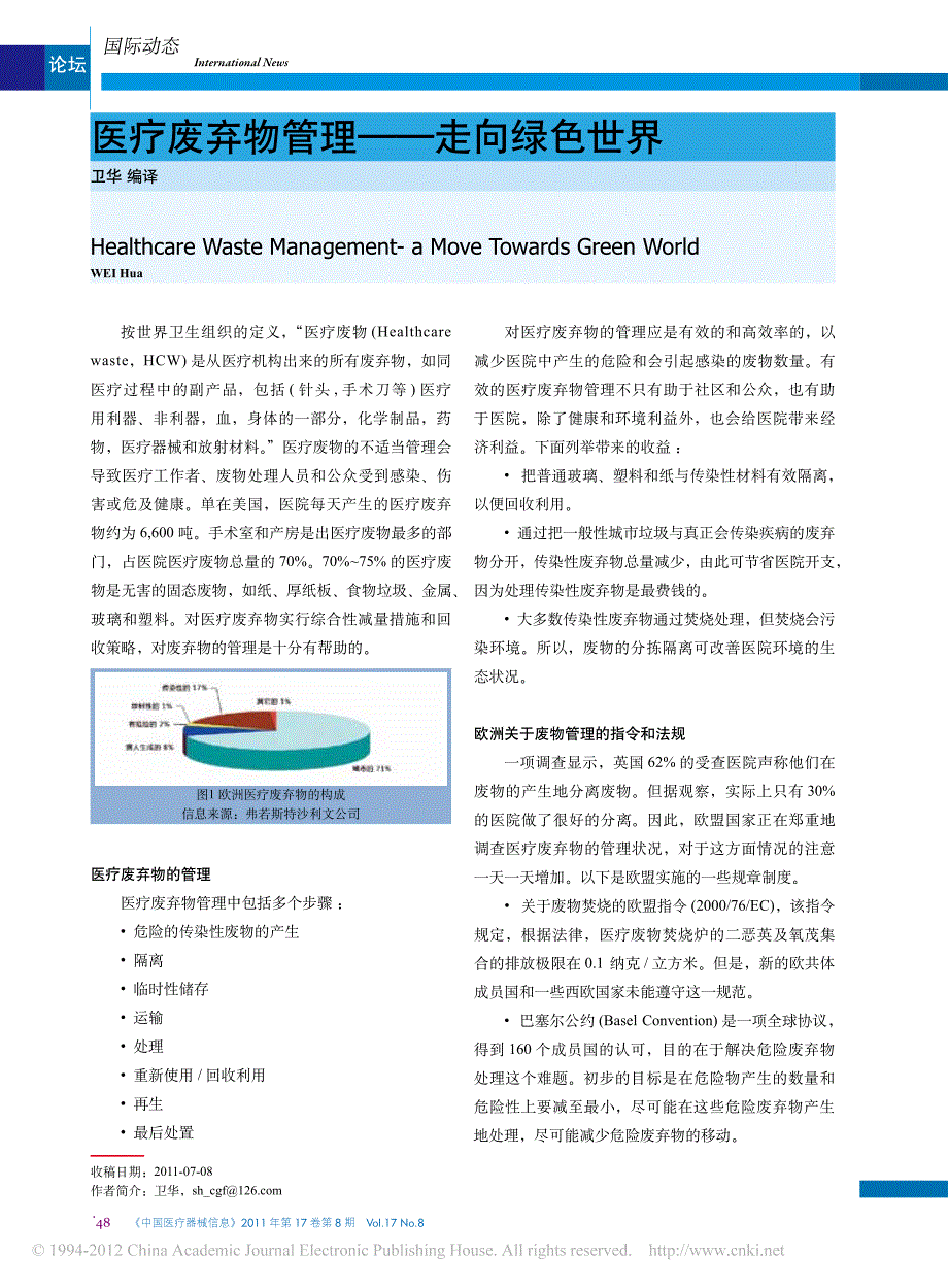 医疗废弃物管理_走向绿色世界_第1页