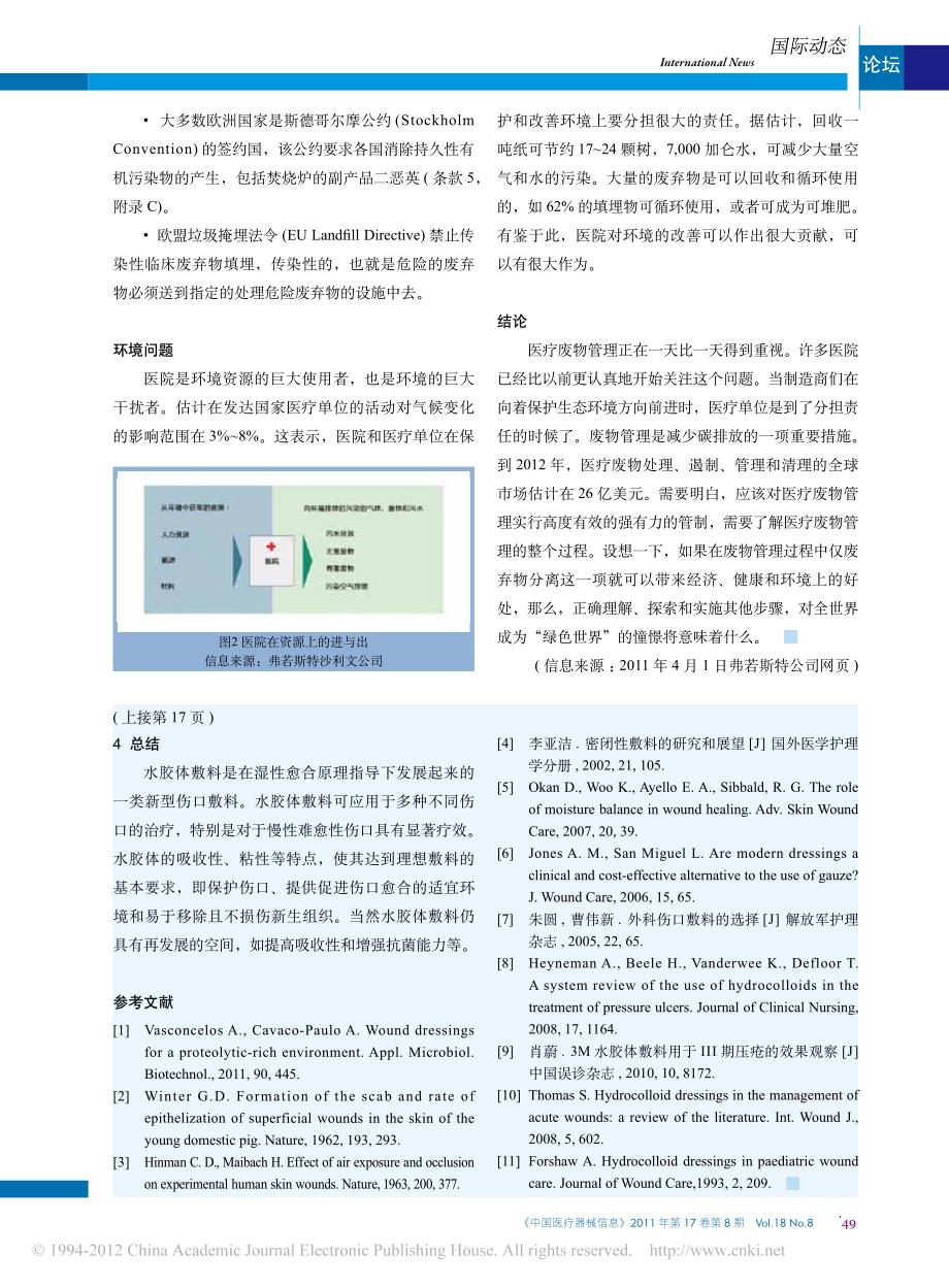 医疗废弃物管理_走向绿色世界_第2页